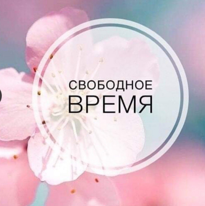 время