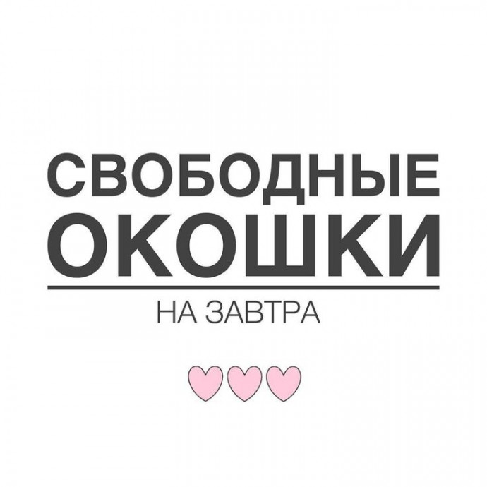 окошки